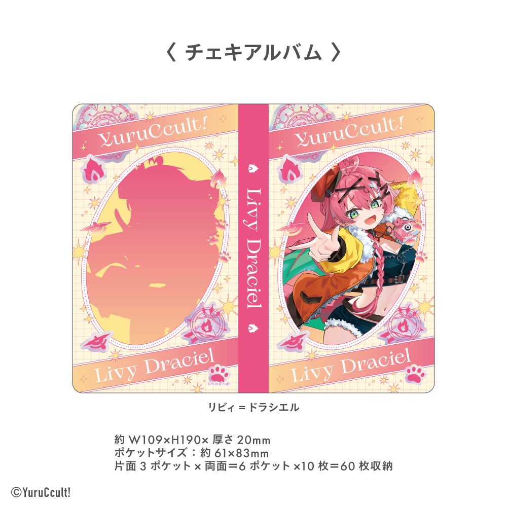 ゆるかると! YouTube収益化記念グッズ