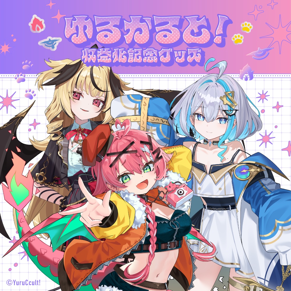 ゆるかると！ YouTube収益化記念グッズ