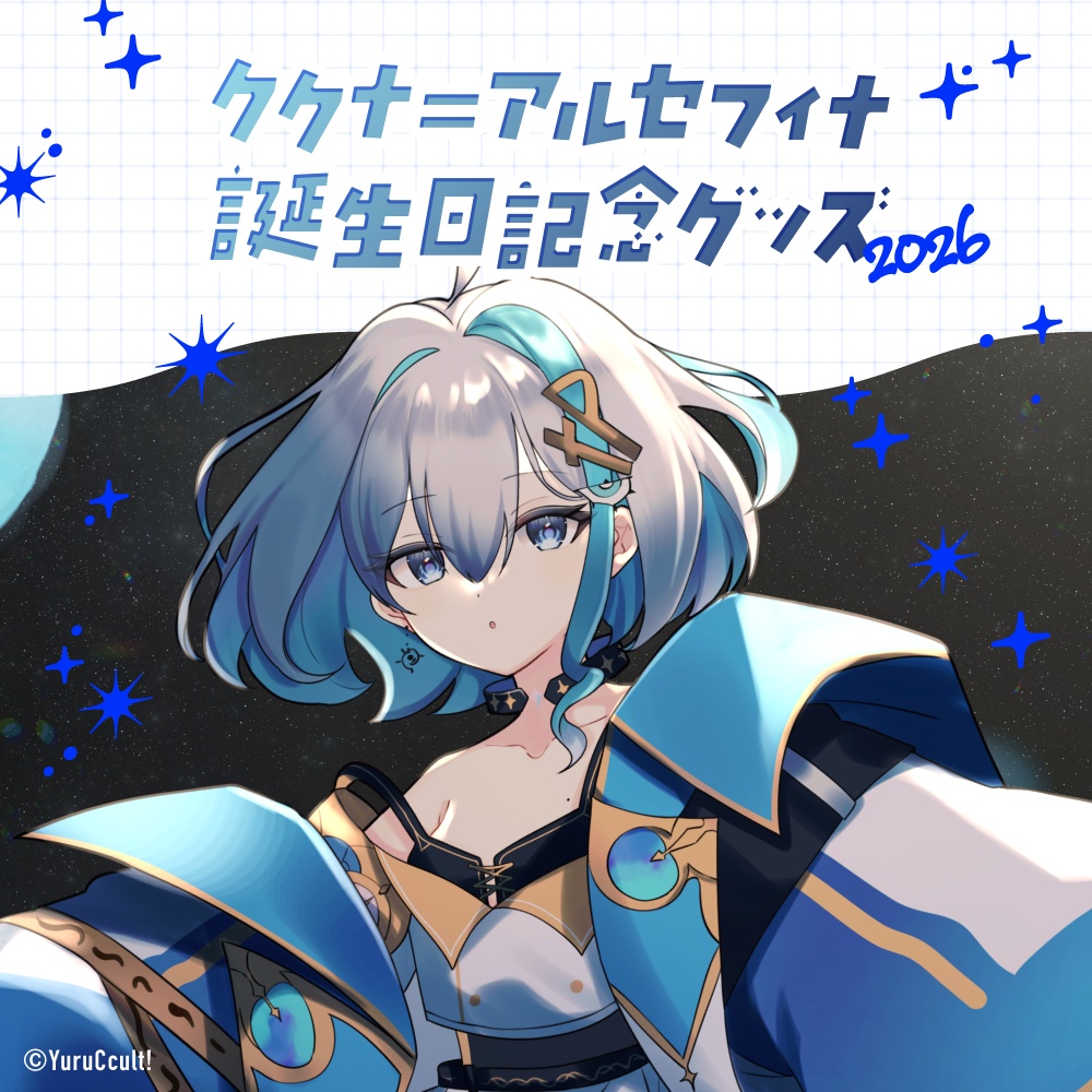 ククナ＝アルセフィナ　誕生日記念グッズ2026