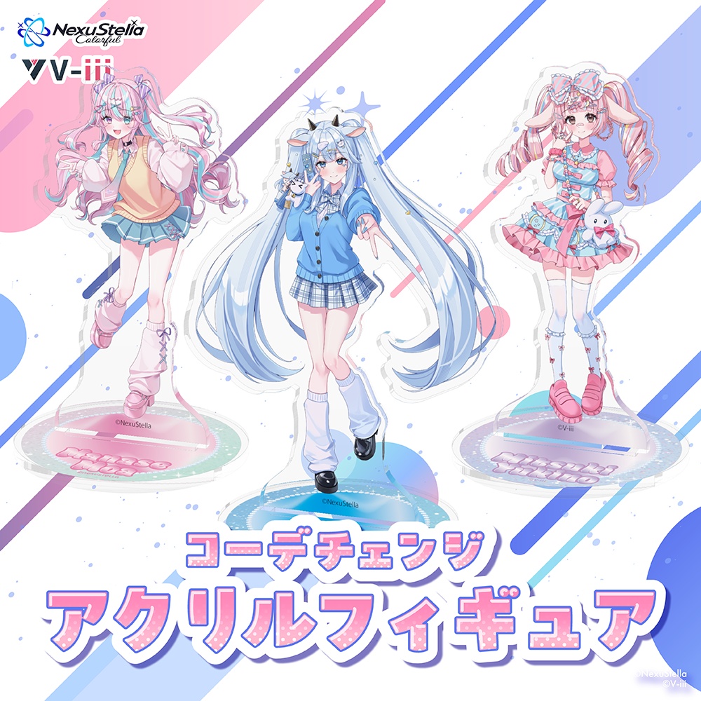 【コーデチェンジ👔】コーデチェンジグッズ アクリルフィギュア