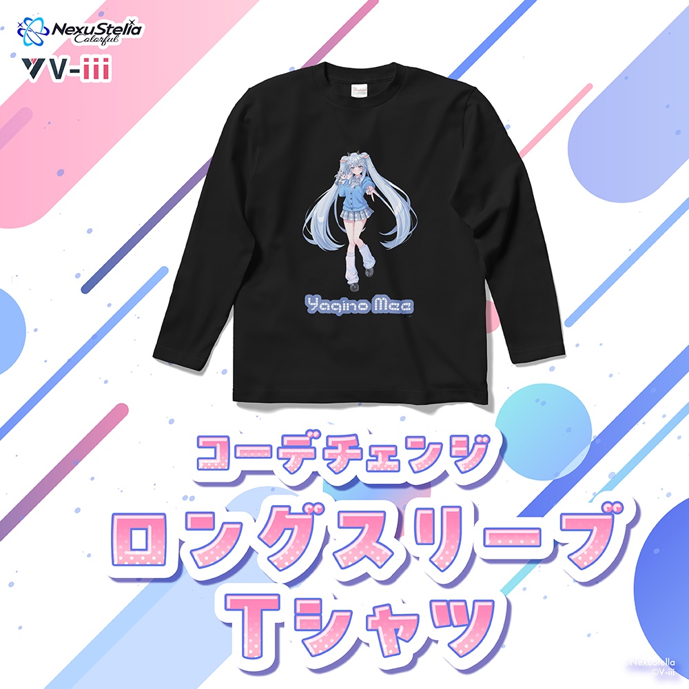 【コーデチェンジ👔】コーデチェンジグッズ ロングスリーブTシャツ