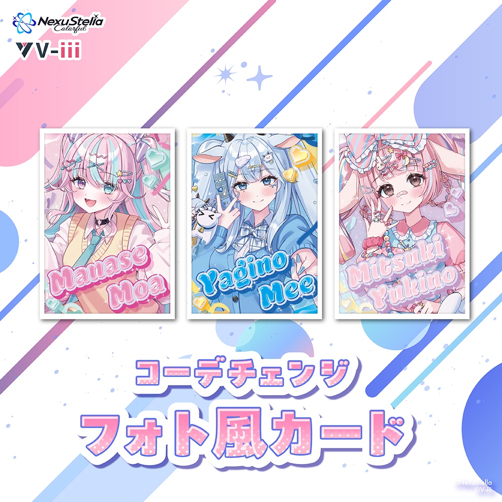 【コーデチェンジ👔】コーデチェンジグッズ フォト風カード