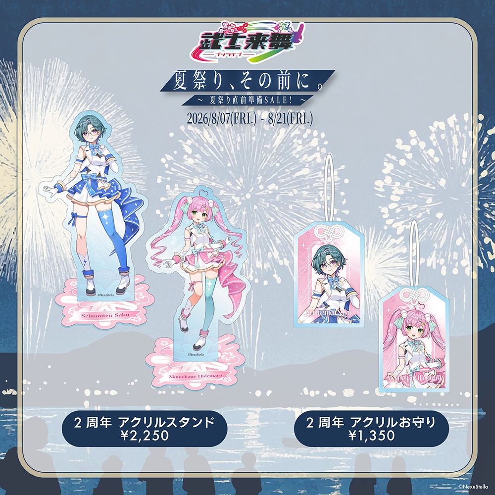 【期間限定】夏祭り、その前に。 〜 夏祭り直前準備SALE! 〜【2周年再販】