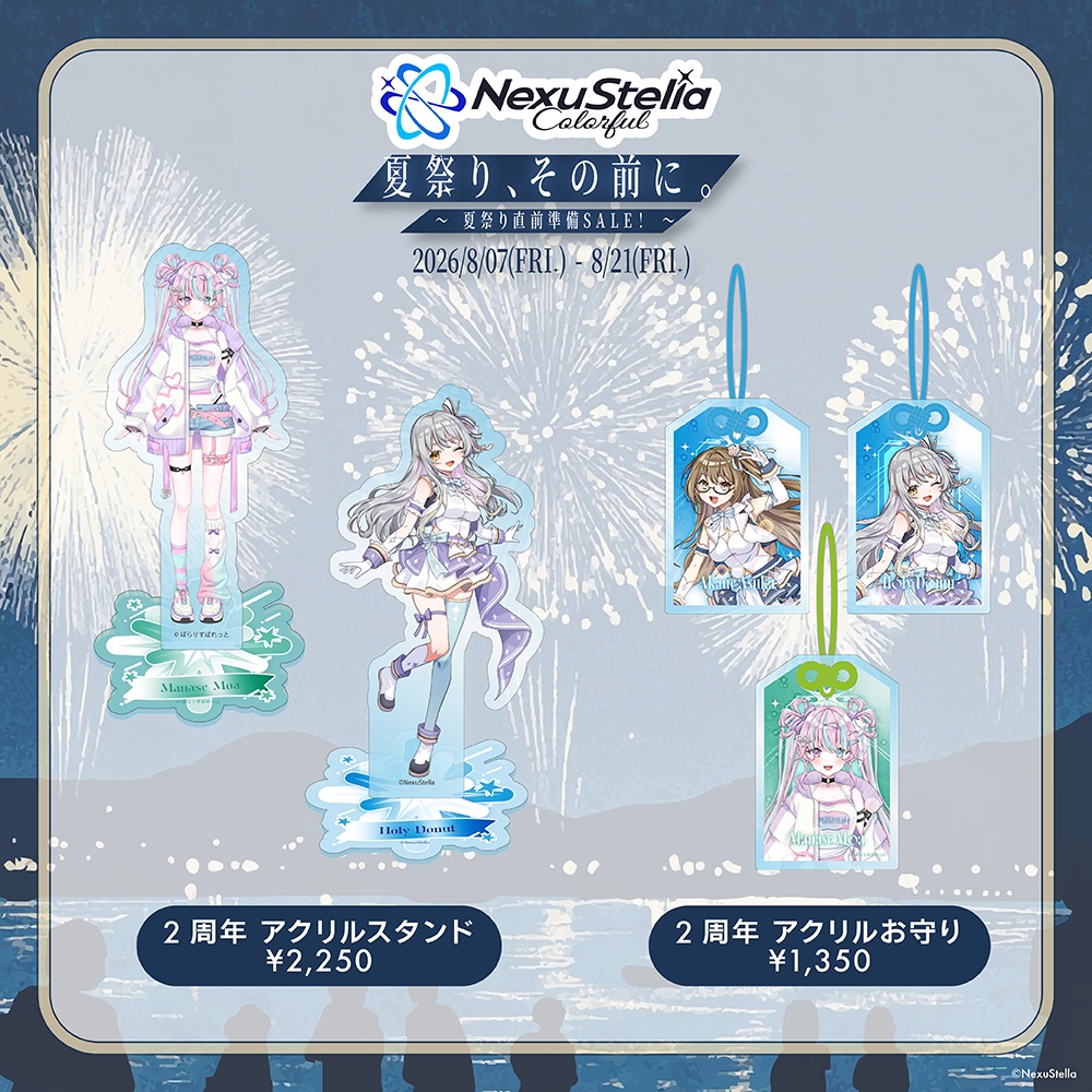 【期間限定】夏祭り、その前に。 〜 夏祭り直前準備SALE! 〜【2周年再販】