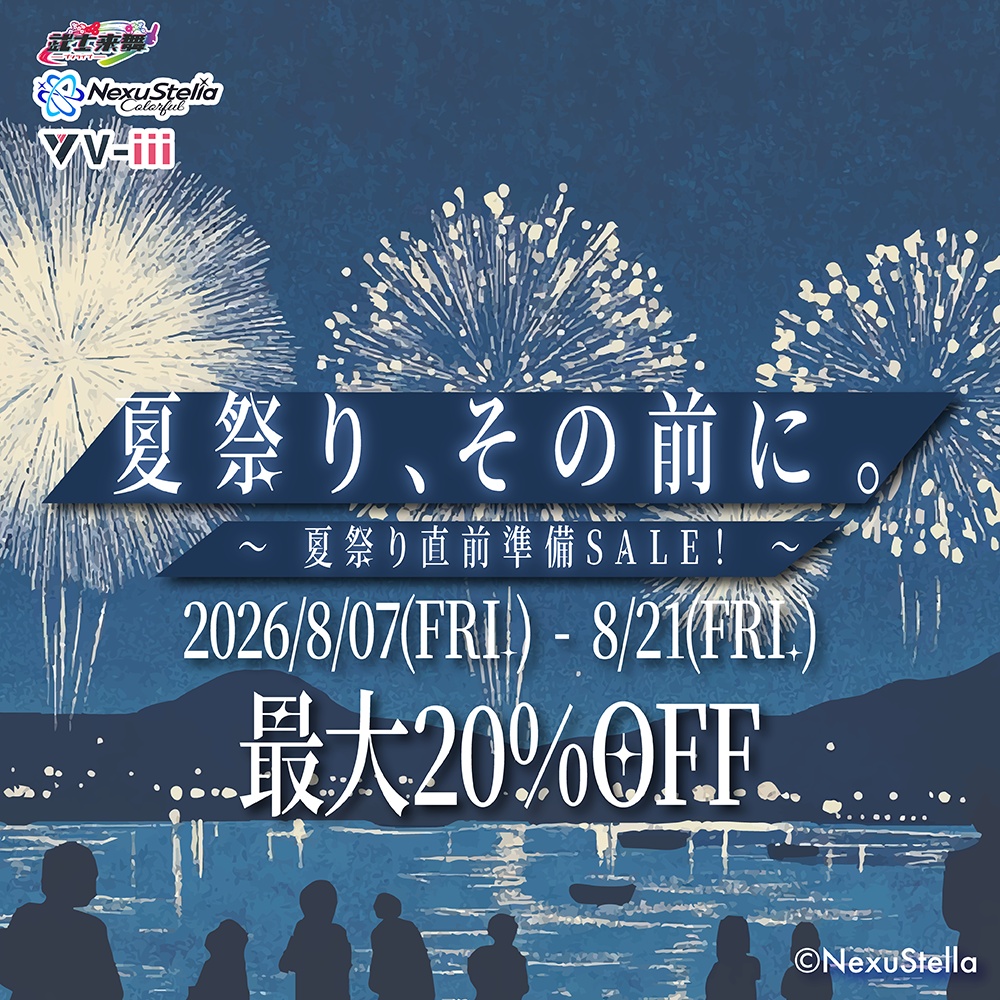 【期間限定】夏祭り、その前に。 〜 夏祭り直前準備SALE! 〜【2周年再販】