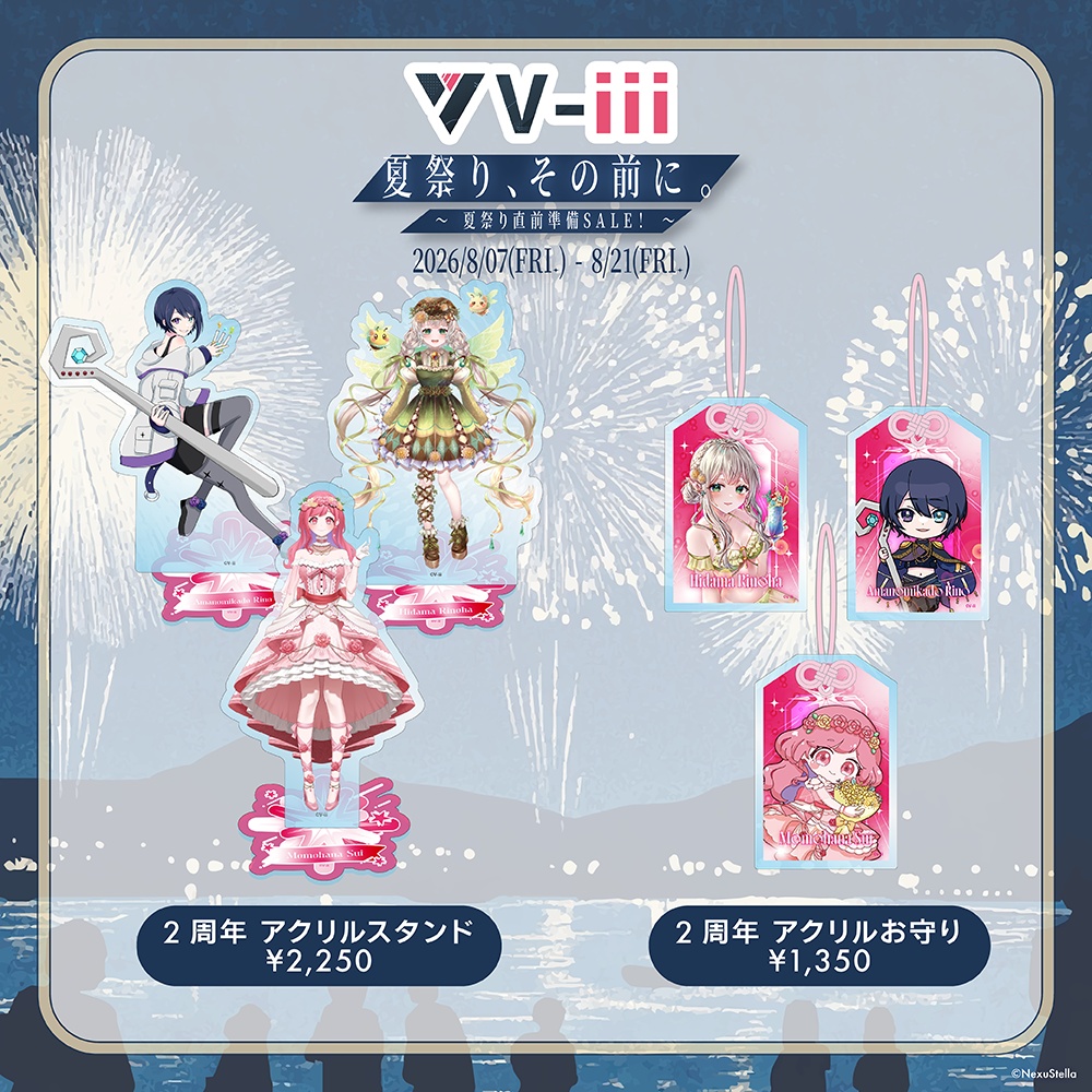 【期間限定】夏祭り、その前に。 〜 夏祭り直前準備SALE! 〜【2周年再販】