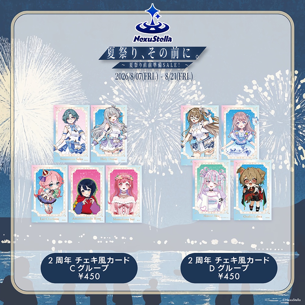 【期間限定】夏祭り、その前に。 〜 夏祭り直前準備SALE! 〜【2周年再販】
