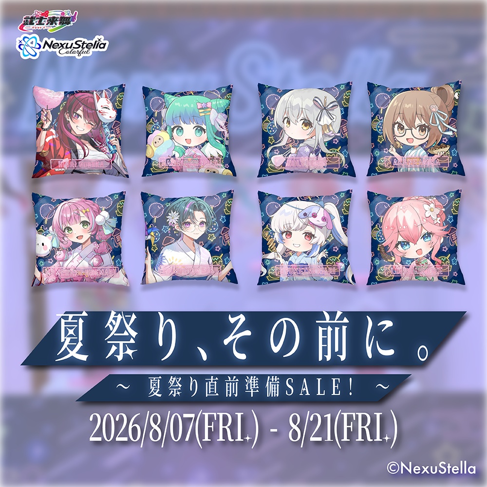 【期間限定】V大祭 クッションカバー 〜 夏祭り直前準備！ 〜