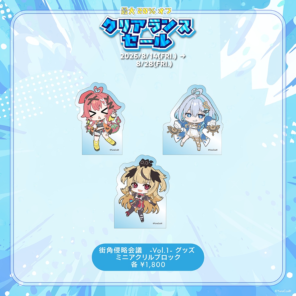 【期間限定】ゆるかると!サマークリアランスセール