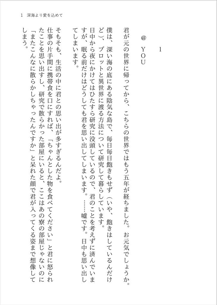 深海より愛を込めて