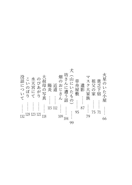 禍話叢書・壱 余寒の怪談帖(先行版)