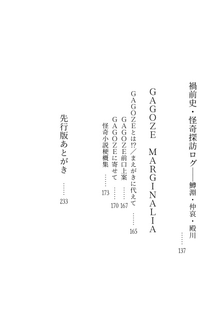 禍話叢書・壱 余寒の怪談帖(先行版)