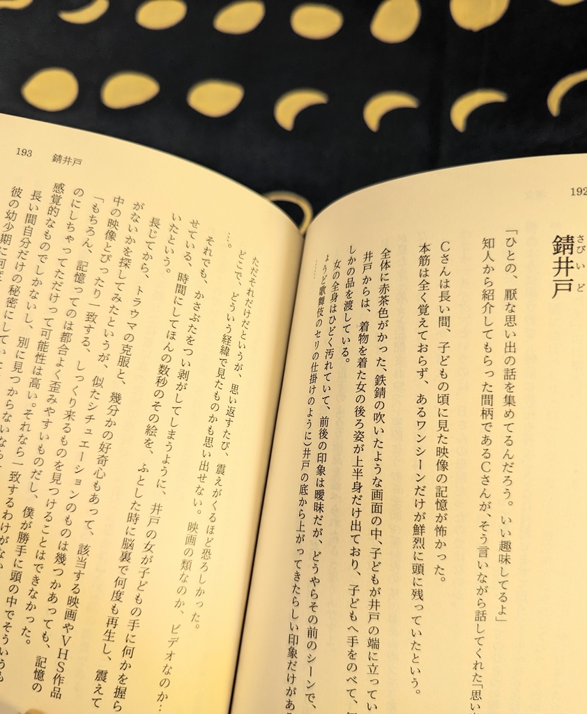 禍話叢書・弐 余寒の怪談帖 二【書籍版】