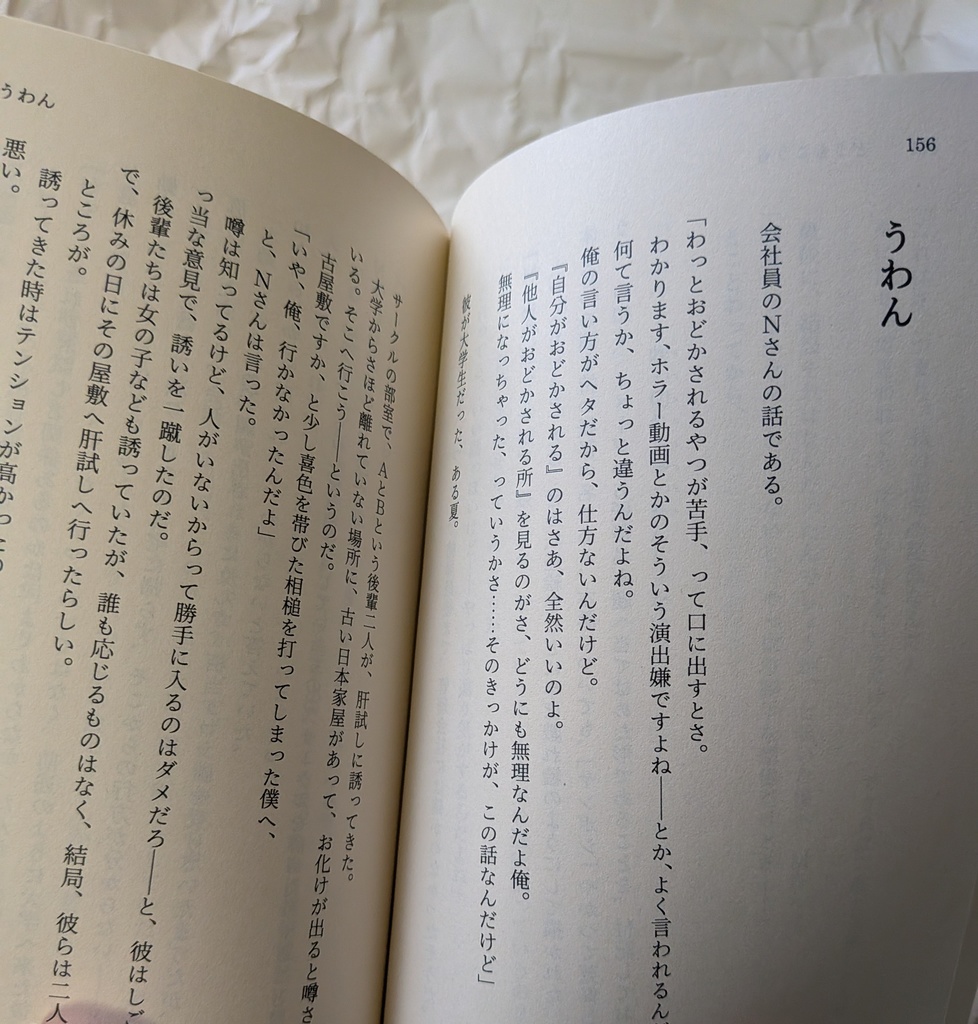 禍話叢書・参 余寒の怪談帖 三【書籍版】