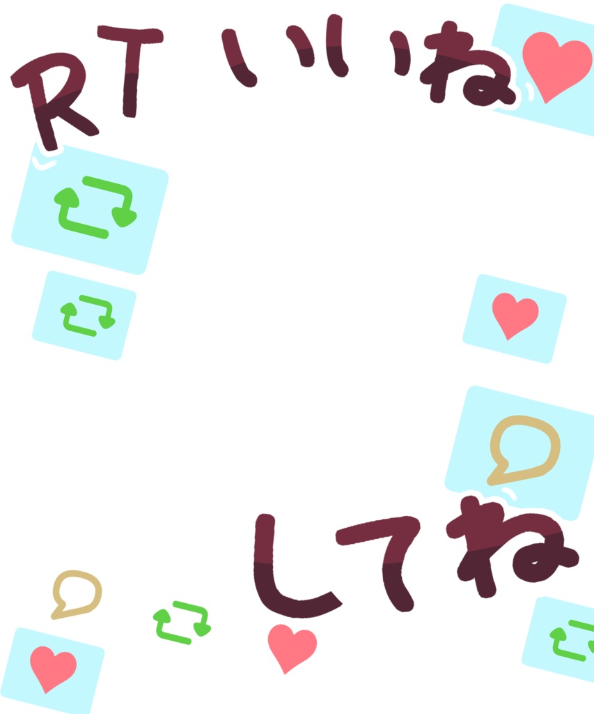 RTいいねしてね_20230211