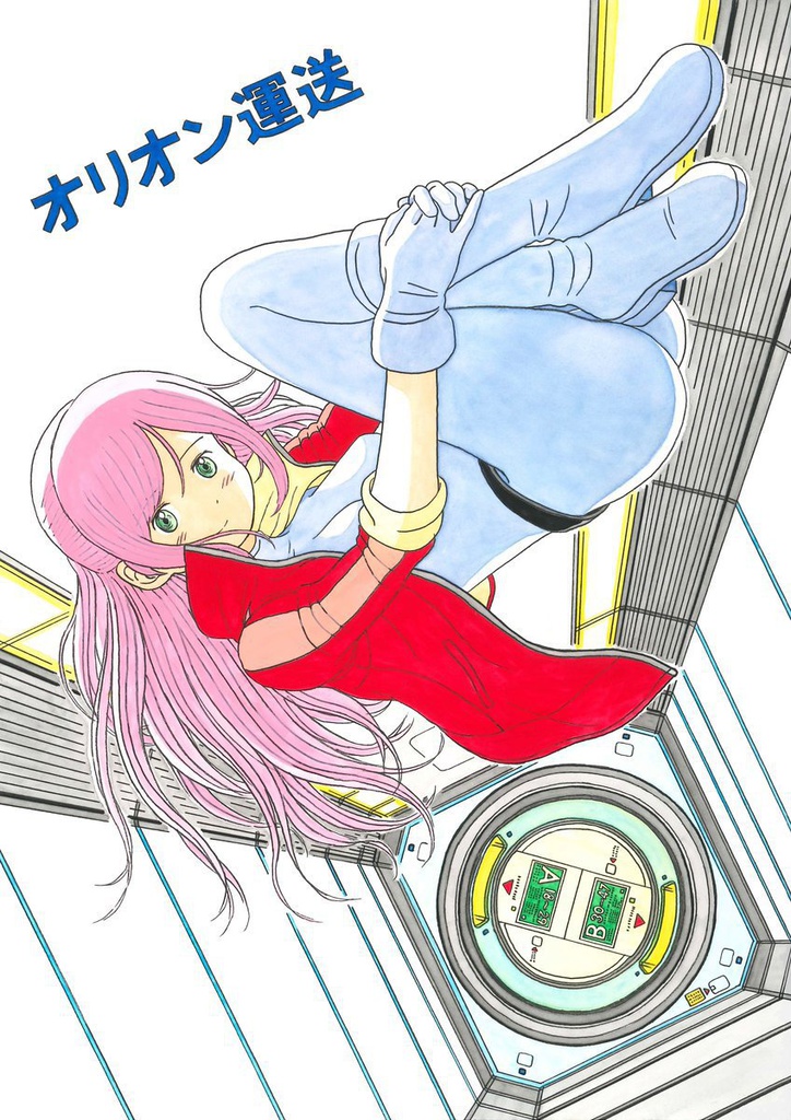 オリオン運送８