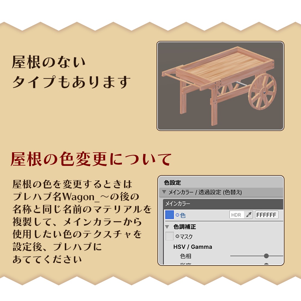 【VRChat想定】マルシェワゴン