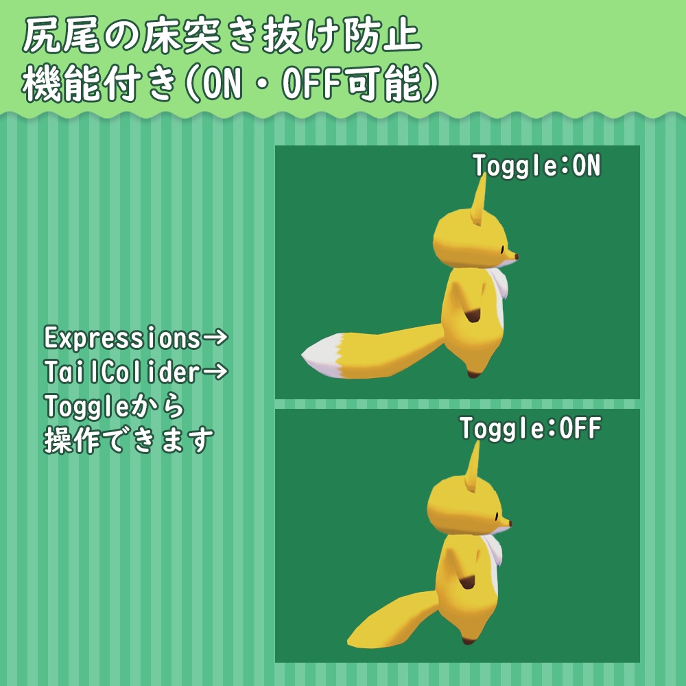 【VRChat想定】ゆるいキツネ【アバター】