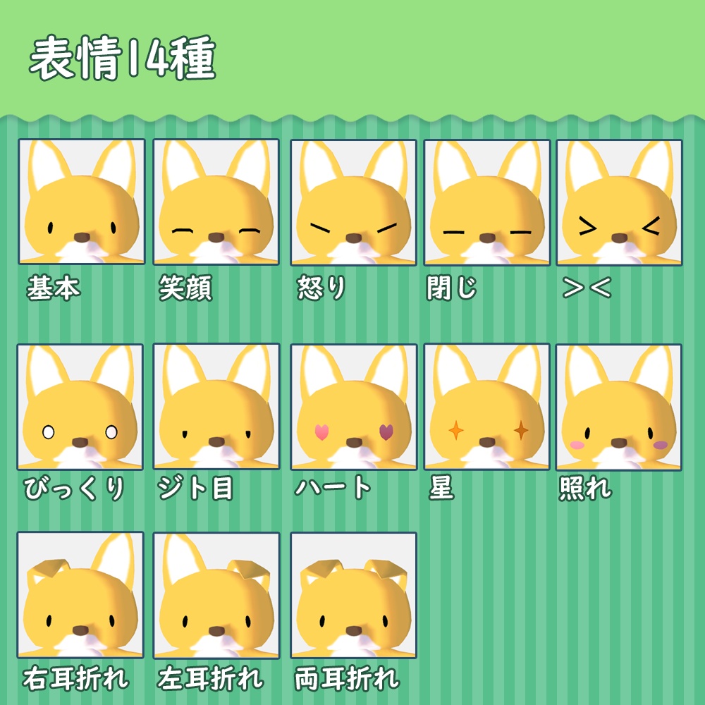 【VRChat想定】ゆるいキツネ【アバター】