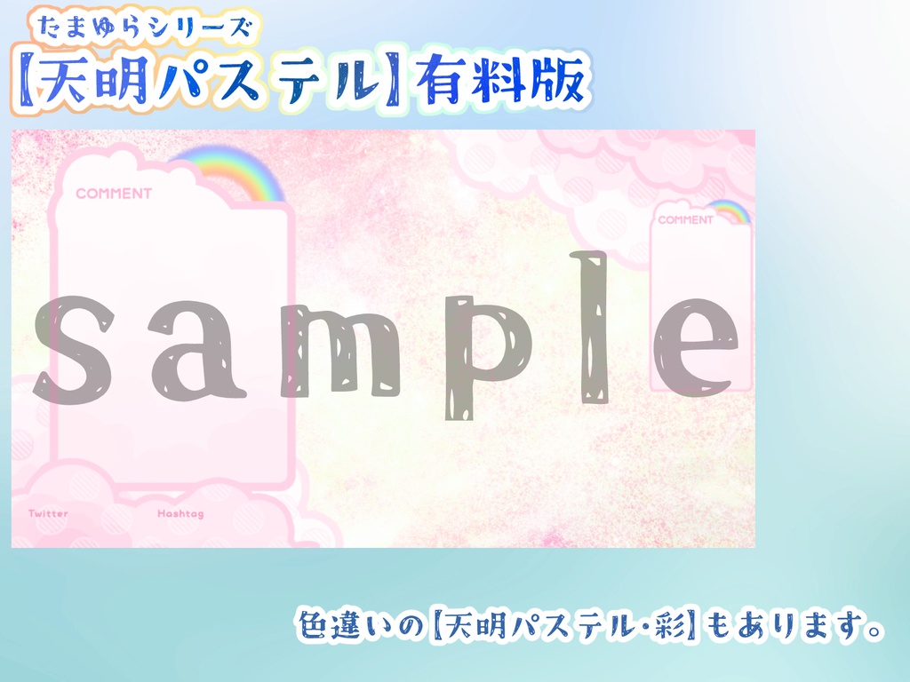 無料版アリ!【動く背景】天明パステル【Vtuber・配信用・ループ・OBS】