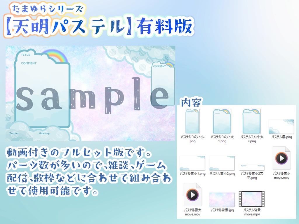 無料版アリ!【動く背景】天明パステル【Vtuber・配信用・ループ・OBS】