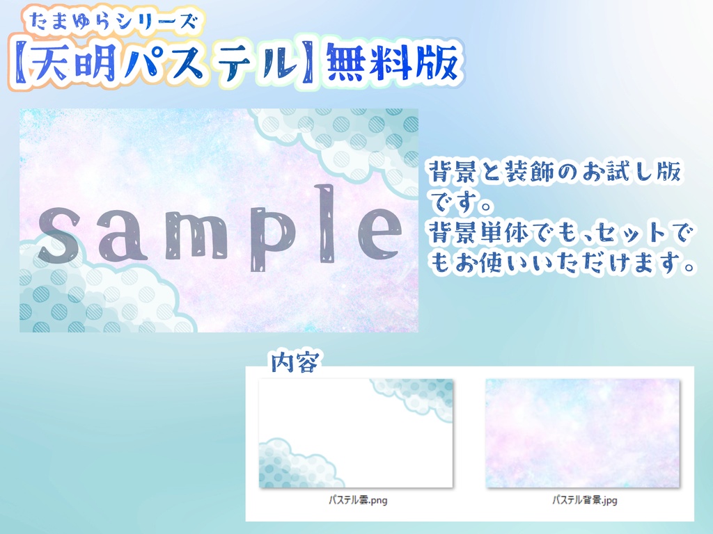 無料版アリ!【動く背景】天明パステル【Vtuber・配信用・ループ・OBS】