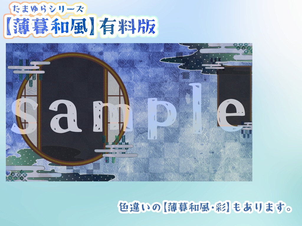 無料版アリ!【動く背景】薄暮和風【Vtuber・配信用・ループ・OBS】