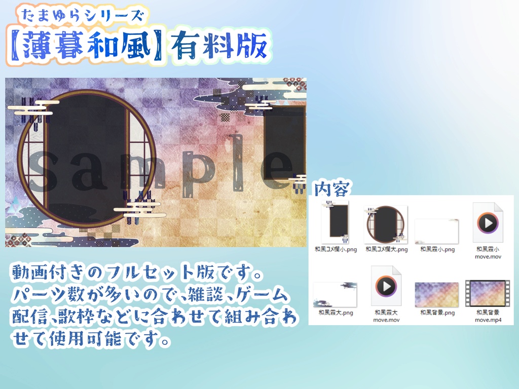 無料版アリ!【動く背景】薄暮和風【Vtuber・配信用・ループ・OBS】