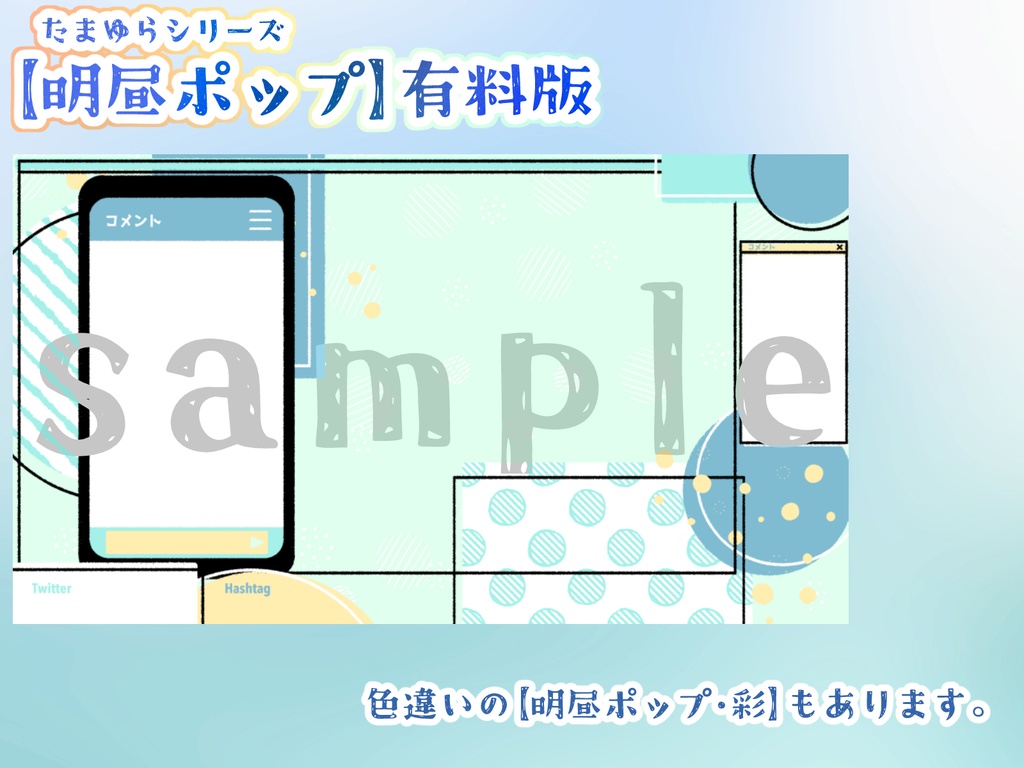 無料版アリ!【動く背景】明昼ポップ【Vtuber・配信用・ループ・OBS】