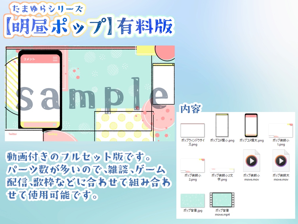 無料版アリ!【動く背景】明昼ポップ【Vtuber・配信用・ループ・OBS】