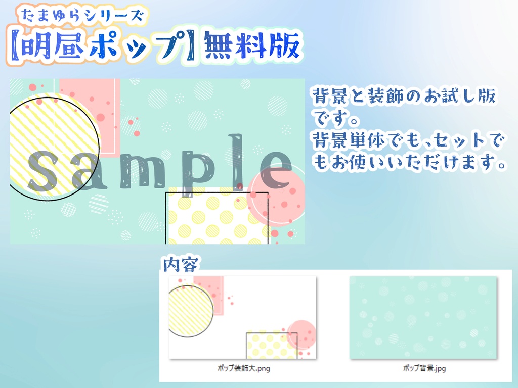 無料版アリ!【動く背景】明昼ポップ【Vtuber・配信用・ループ・OBS】