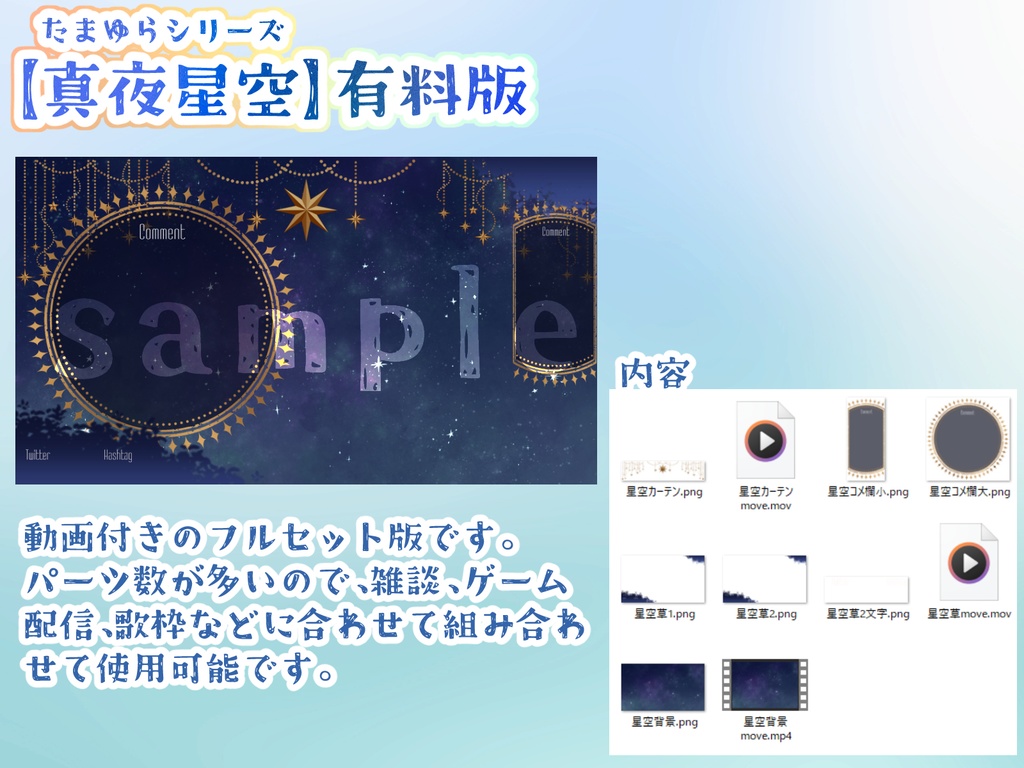 無料版アリ!【動く背景】真夜星空【Vtuber・配信用・ループ・OBS】