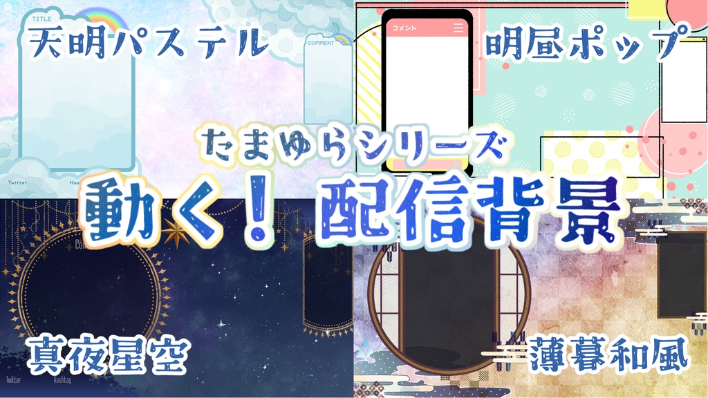 無料版アリ!【動く背景】真夜星空【Vtuber・配信用・ループ・OBS】