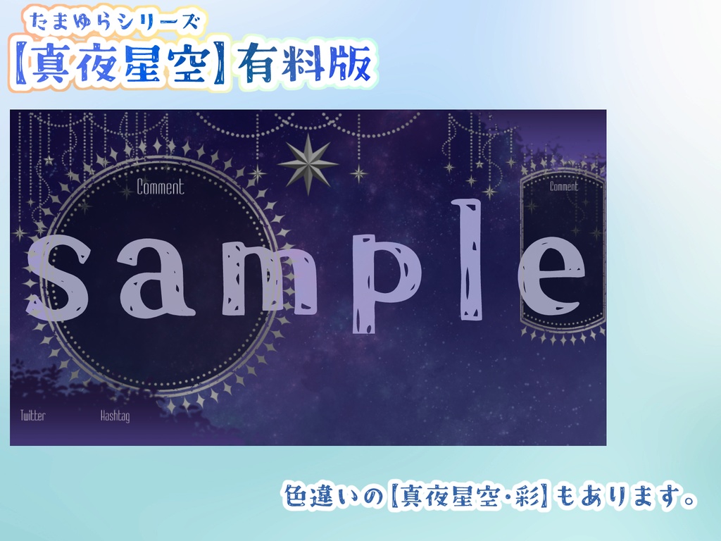 無料版アリ!【動く背景】真夜星空【Vtuber・配信用・ループ・OBS】