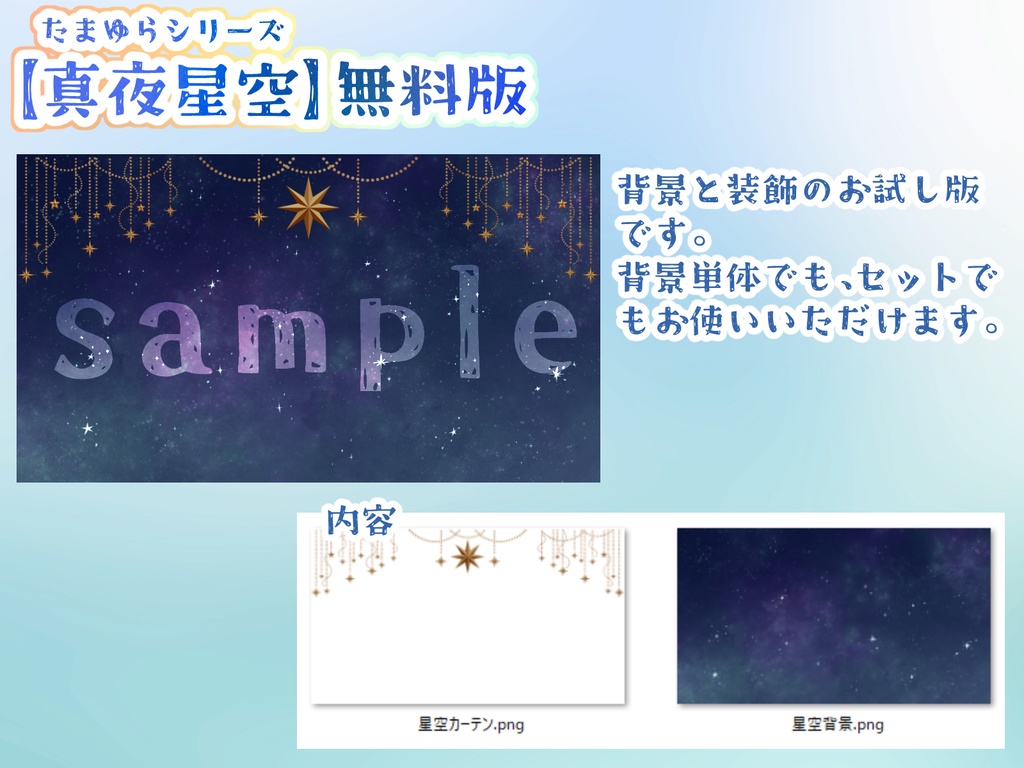 無料版アリ!【動く背景】真夜星空【Vtuber・配信用・ループ・OBS】