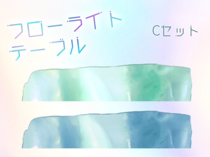 【配信素材】フローライトテーブル【透過PNG】