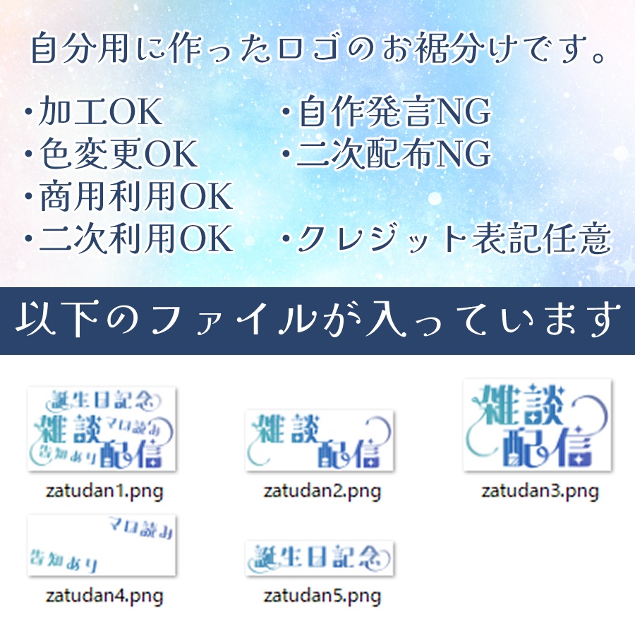 雑談配信用ロゴ素材