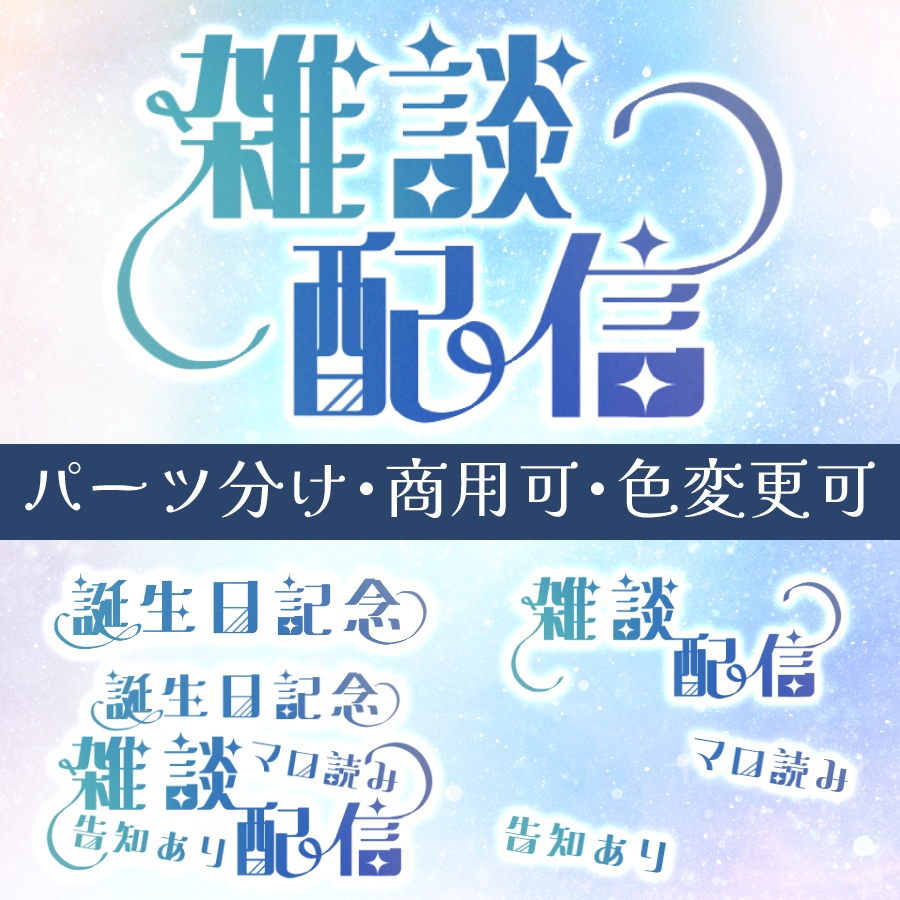 雑談配信用ロゴ素材