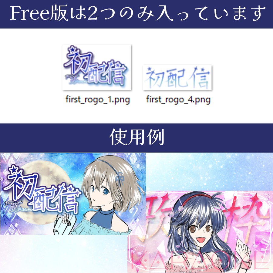 無料版アリ!【配信素材】配信サムネ用ロゴセット【透過png】