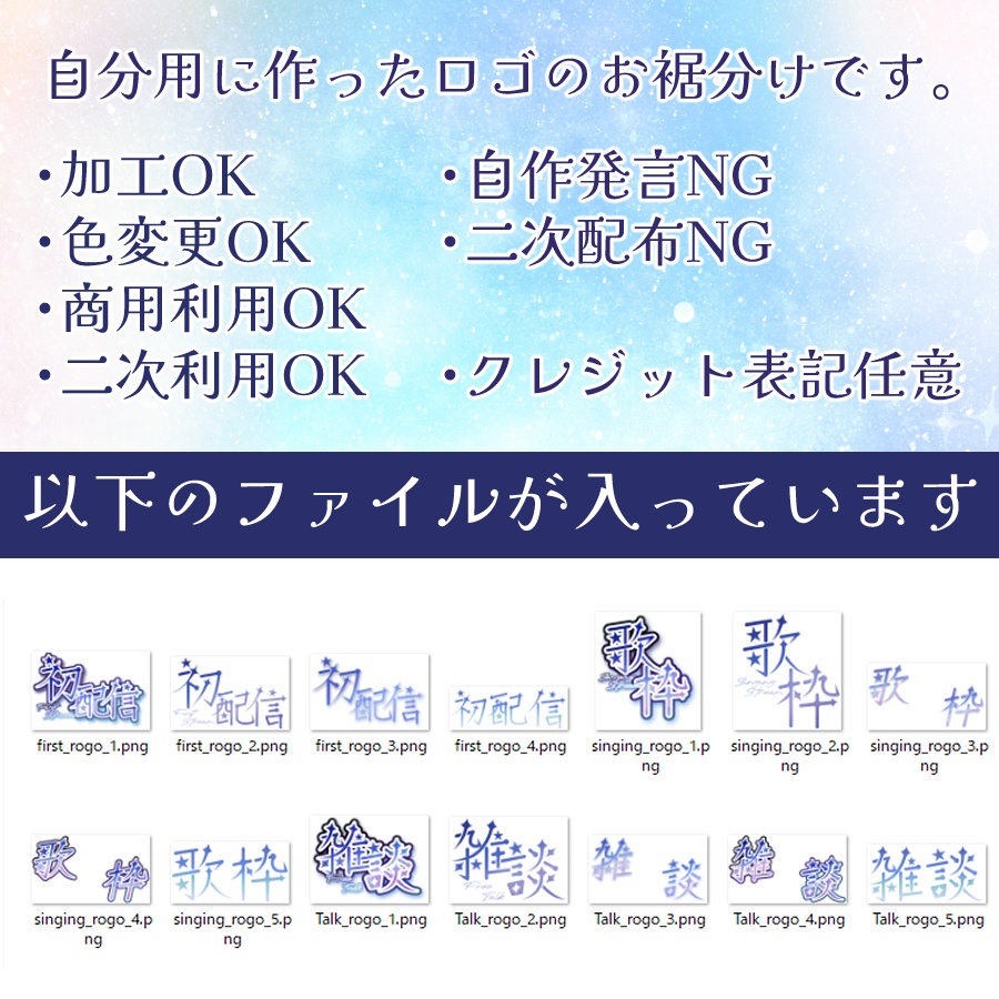 無料版アリ!【配信素材】配信サムネ用ロゴセット【透過png】