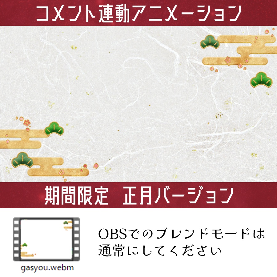 【歌枠用】コメント連動アニメーション演出【わんコメ用】