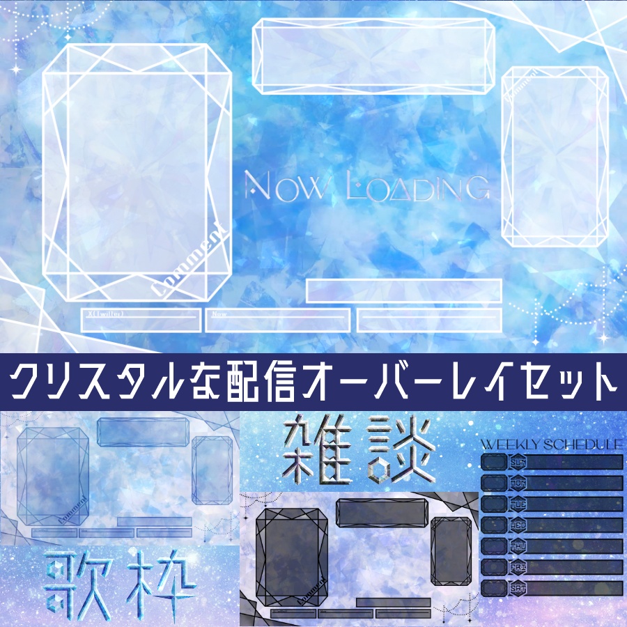 無料版アリ!【動く背景】crystal【Vtuber・配信用・ループ・OBS】