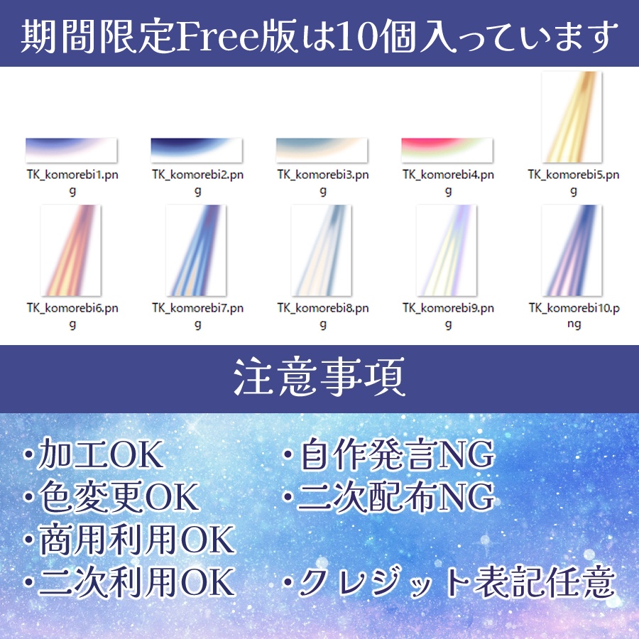 【配信素材】空気感を出す素材セット①【透過png】