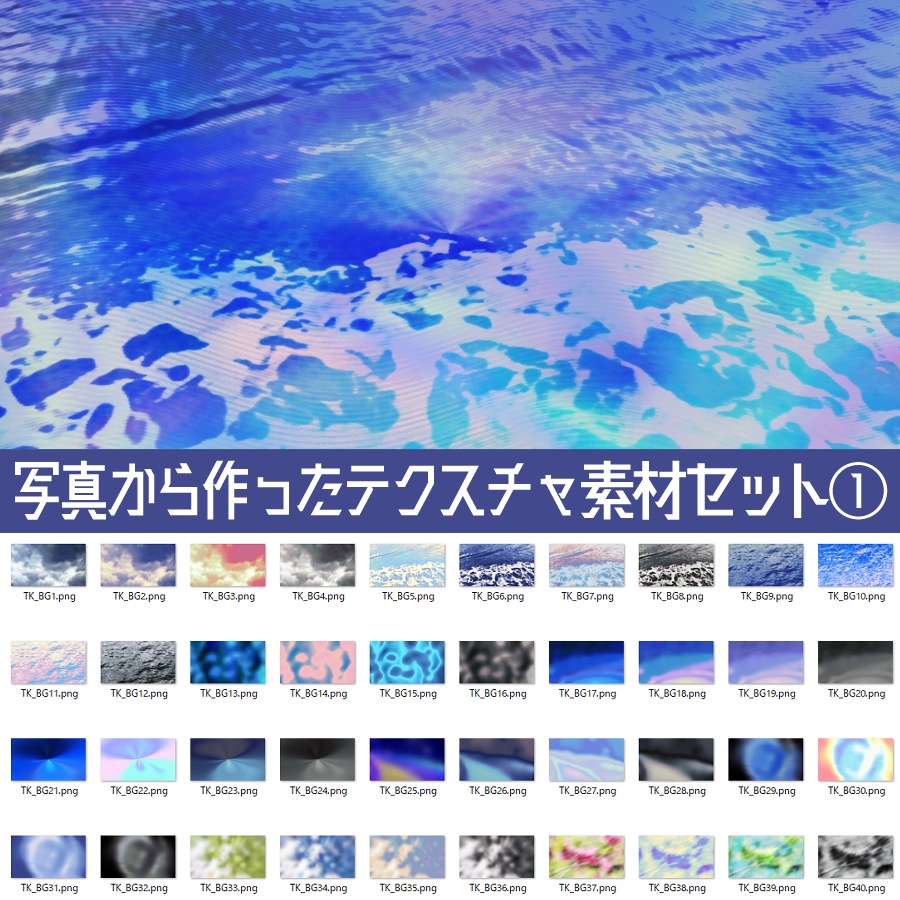 【配信素材】写真から作ったテクスチャ素材セット①