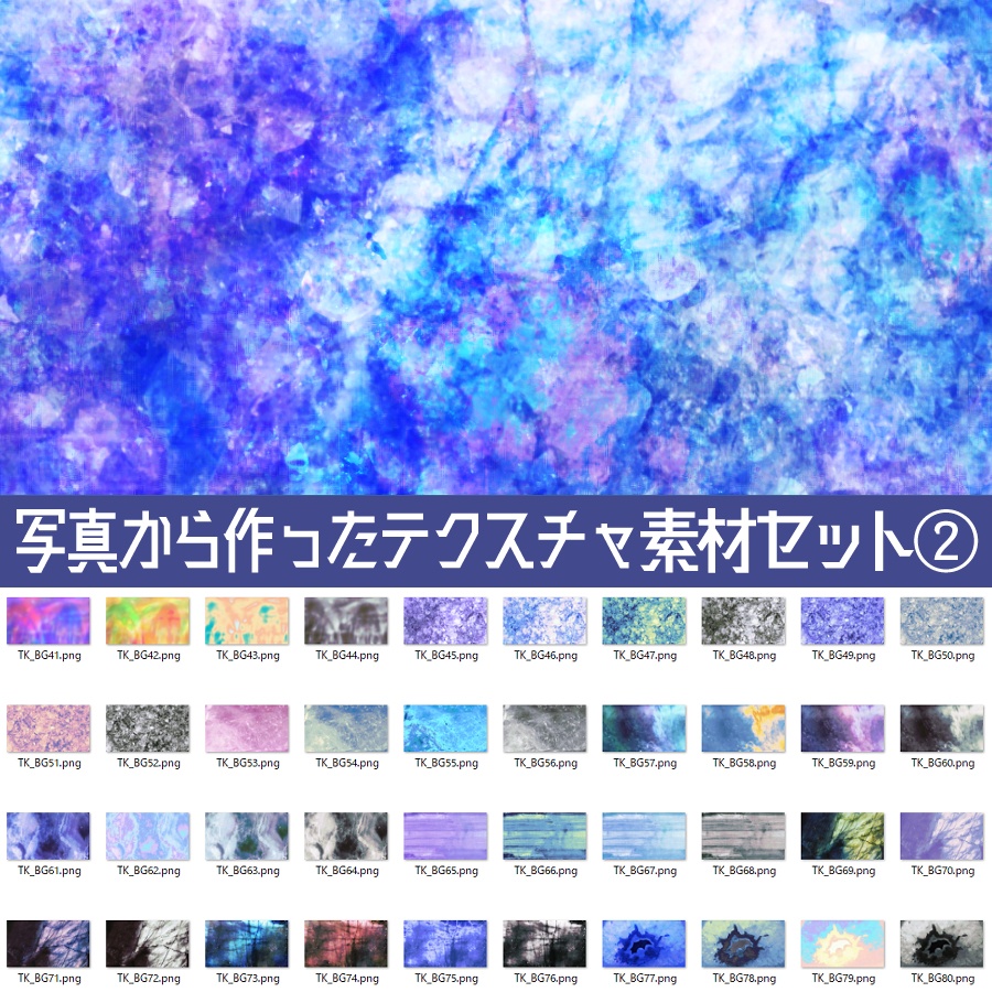 【配信素材】写真から作ったテクスチャ素材セット②