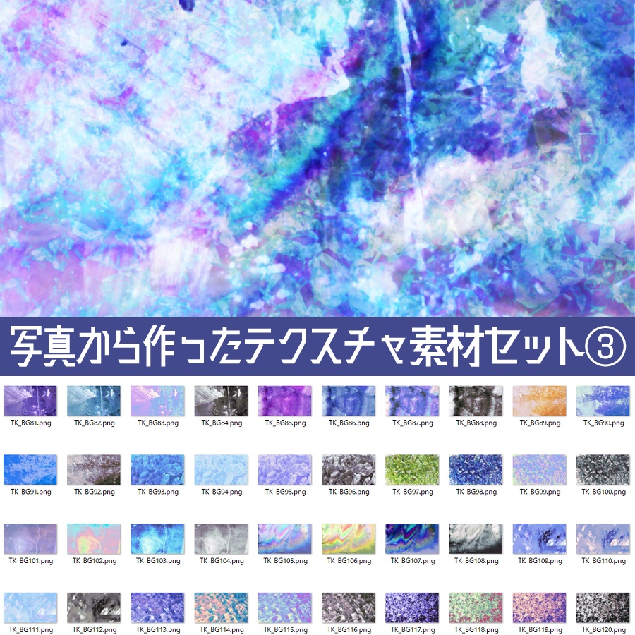 【配信素材】写真から作ったテクスチャ素材セット③