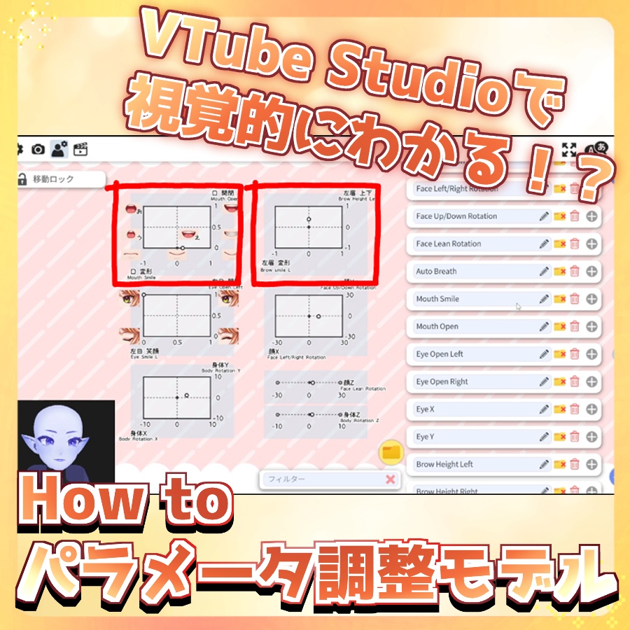 【VTS/Live2D】パラメータ調整モデル【Vtuber/VtubeStudio】