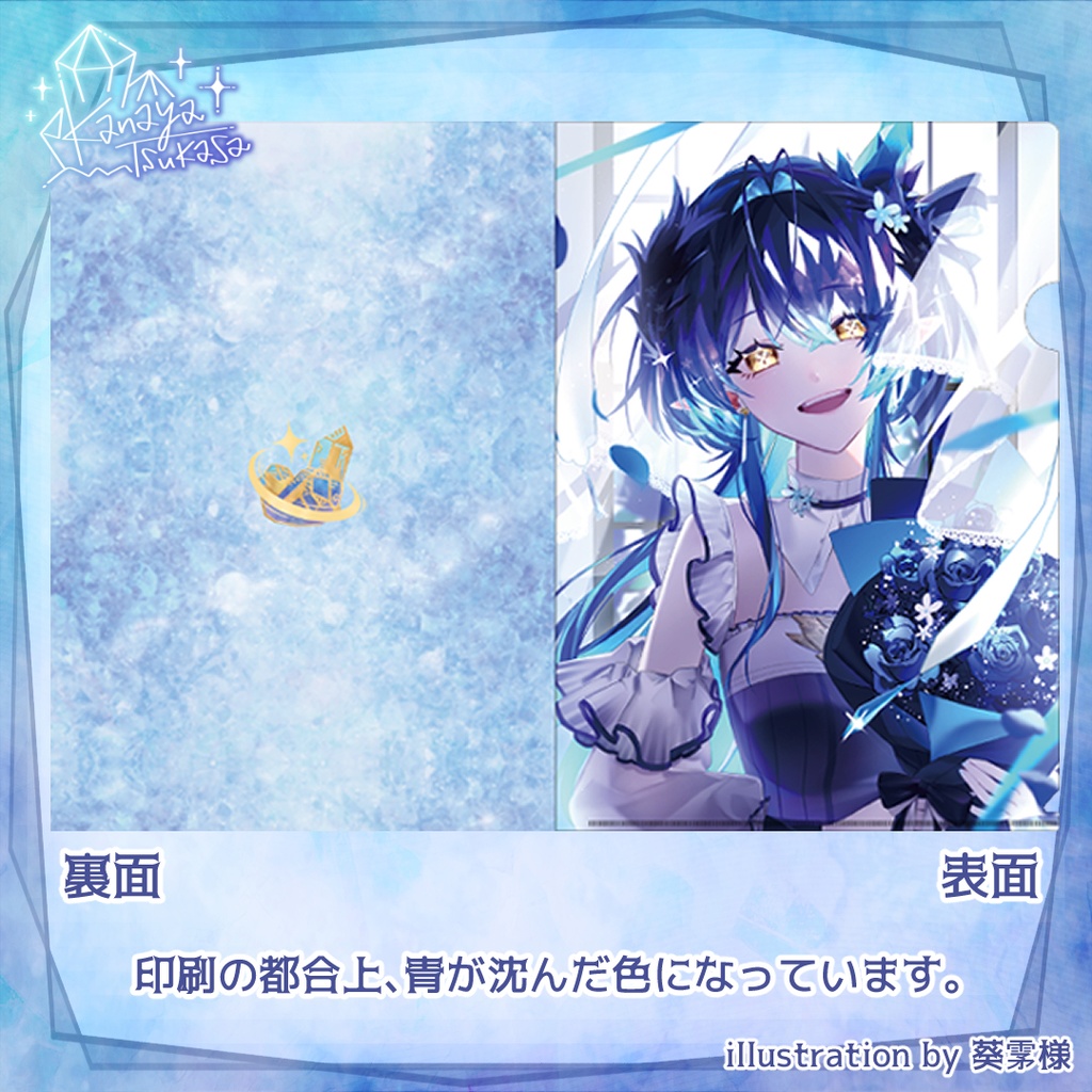 誕生日記念クリアファイル|兼屋ツカサ Birthday 2025