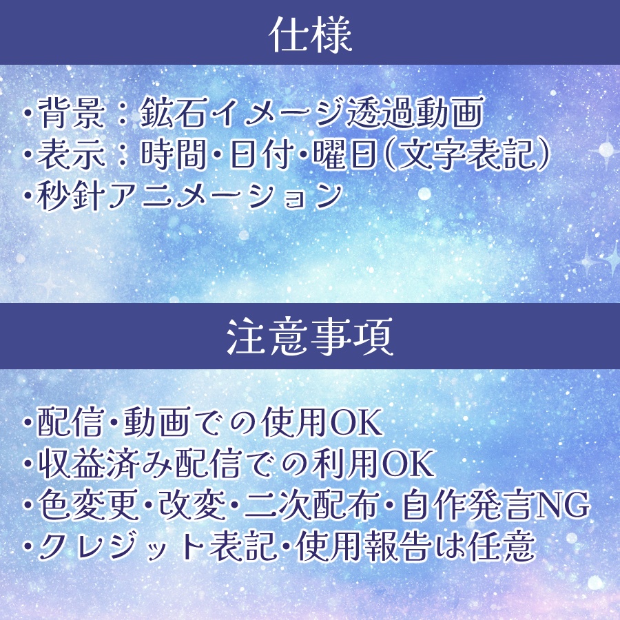 【OBS用】星屑鉱石の時計【動くアニメーション時計】
