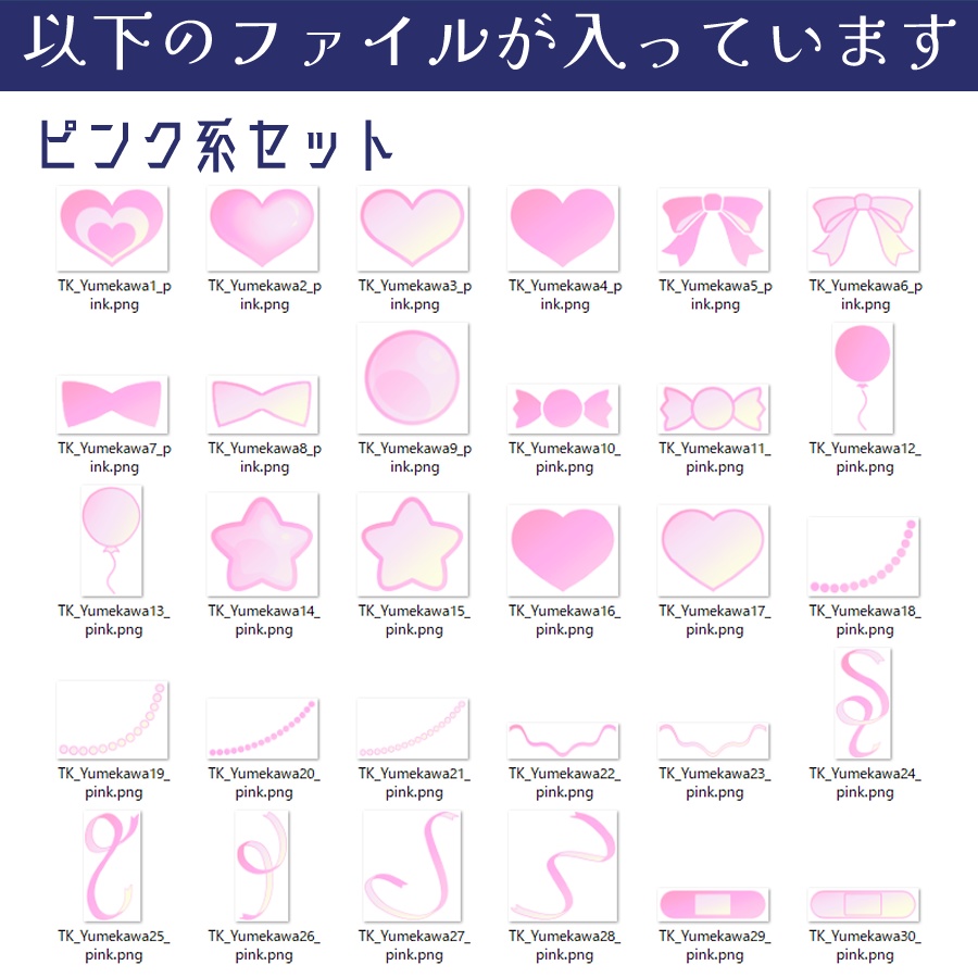 【配信素材】ゆめかわな素材セット①